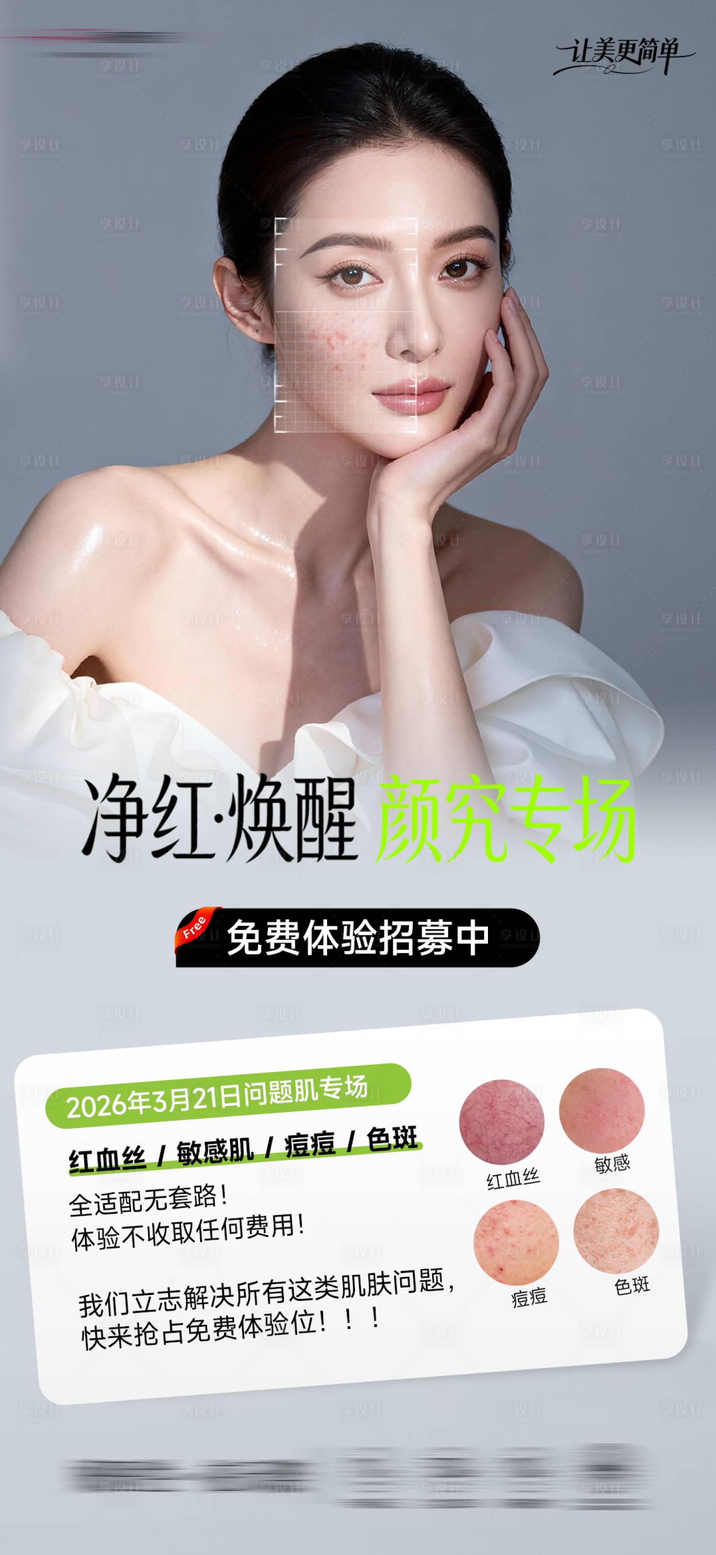 源文件下载【享设计】搜索编号：22220035958861413【医美活动海报】