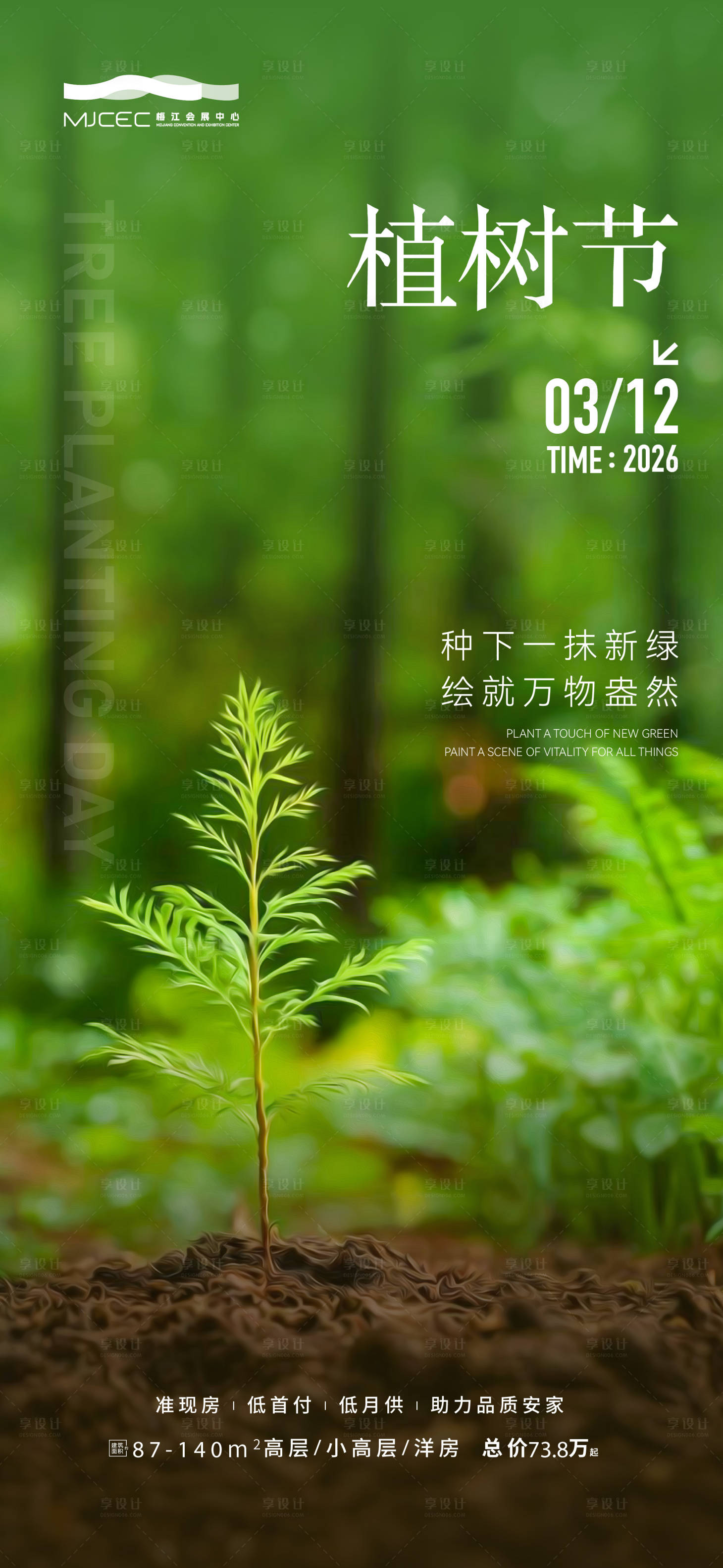 源文件下载【享设计】搜索编号：77060035759564667【植树节海报】