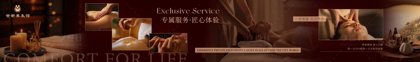 源文件下载【享设计】搜索编号：93460036118504655【SPA养生按摩馆五连图轮播图】