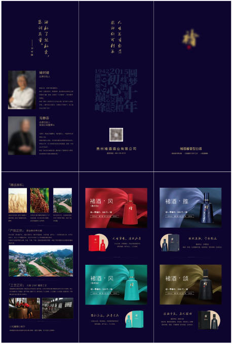 源文件下载【享设计】搜索编号：71510035737745359【白酒宣传折页】