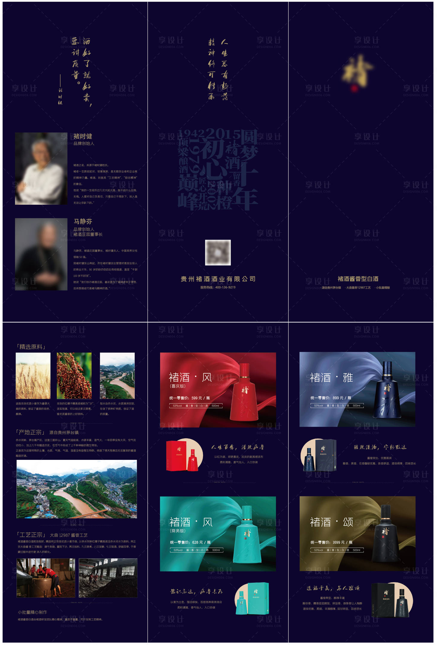 源文件下载【享设计】搜索编号：71510035737745359【白酒宣传折页】