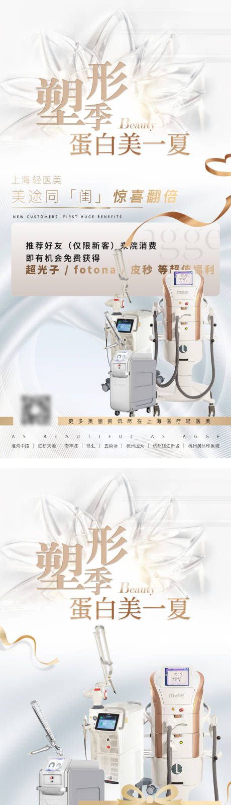 源文件下载【享设计】搜索编号：15670035813612306【医美美业塑形促销活动价格卡项海报】