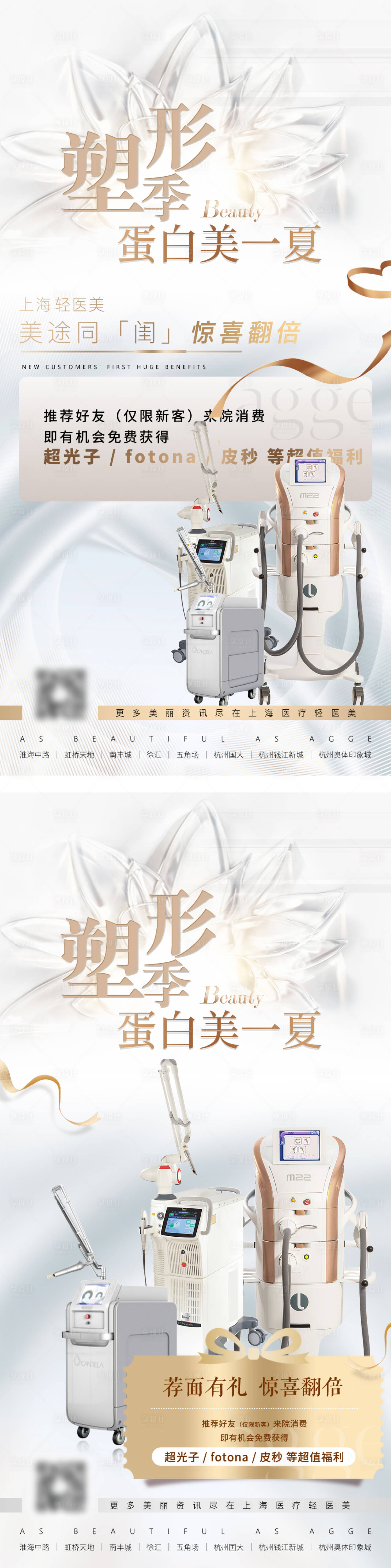 源文件下载【享设计】搜索编号：15670035813612306【医美美业塑形促销活动价格卡项海报】