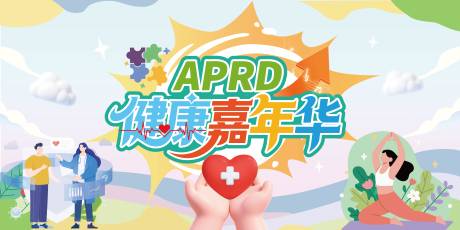 源文件下载【享设计】搜索编号：91220036061239106【健康嘉年华主视觉】