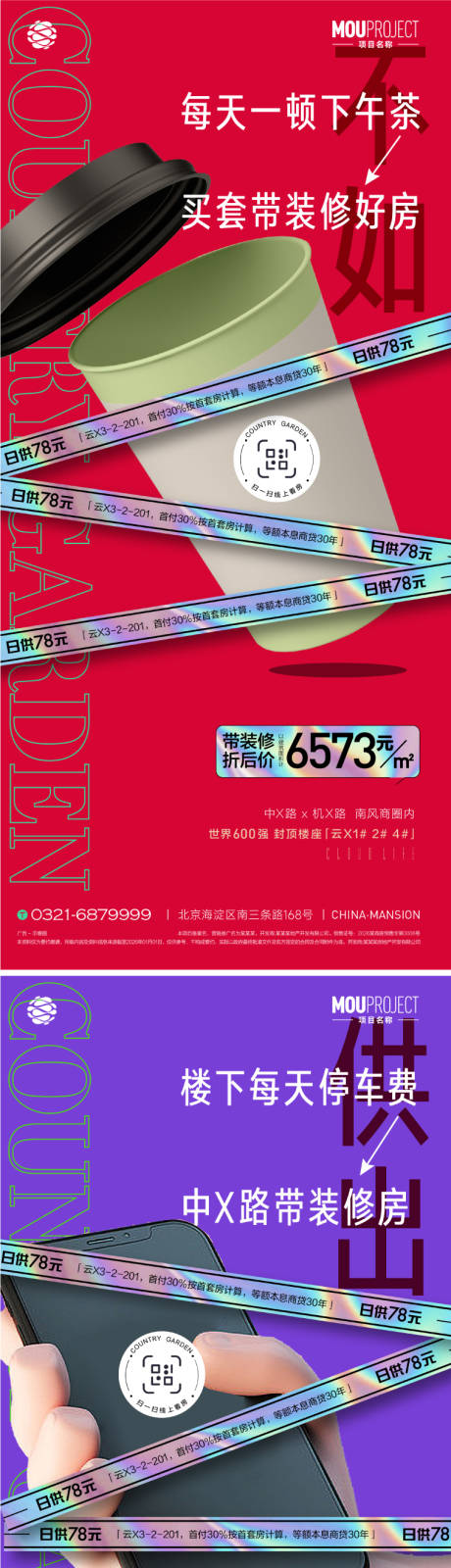 源文件下载【享设计】搜索编号：92030036075086336【痛点对比型海报】