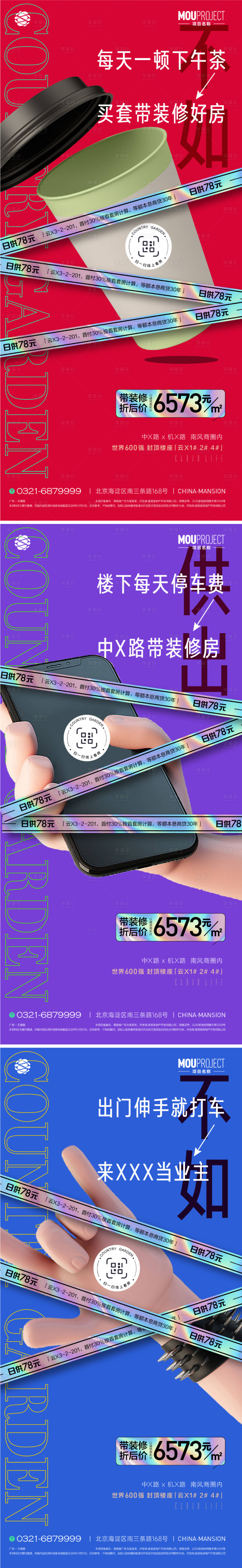 源文件下载【享设计】搜索编号：92030036075086336【痛点对比型海报】