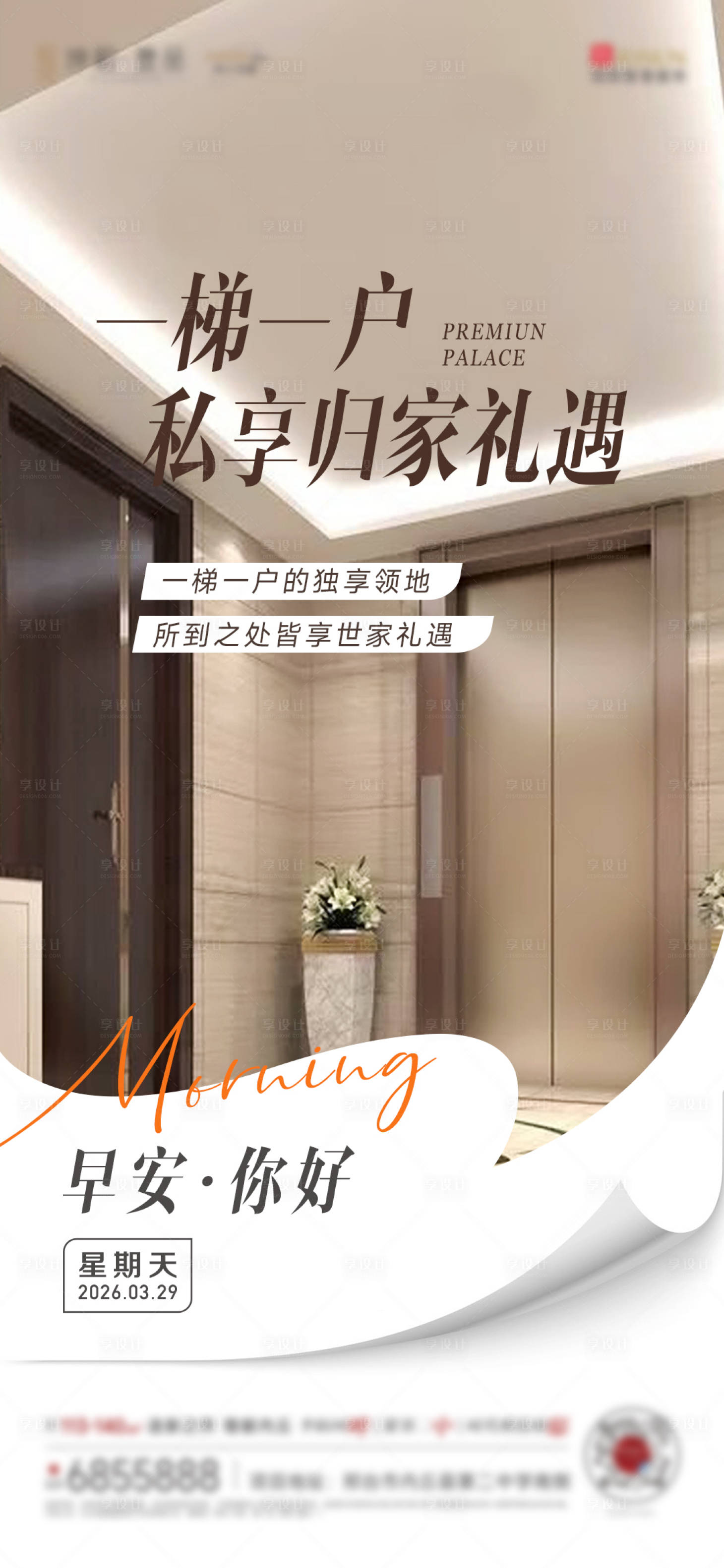 源文件下载【享设计】搜索编号：58870036093504324【早安】