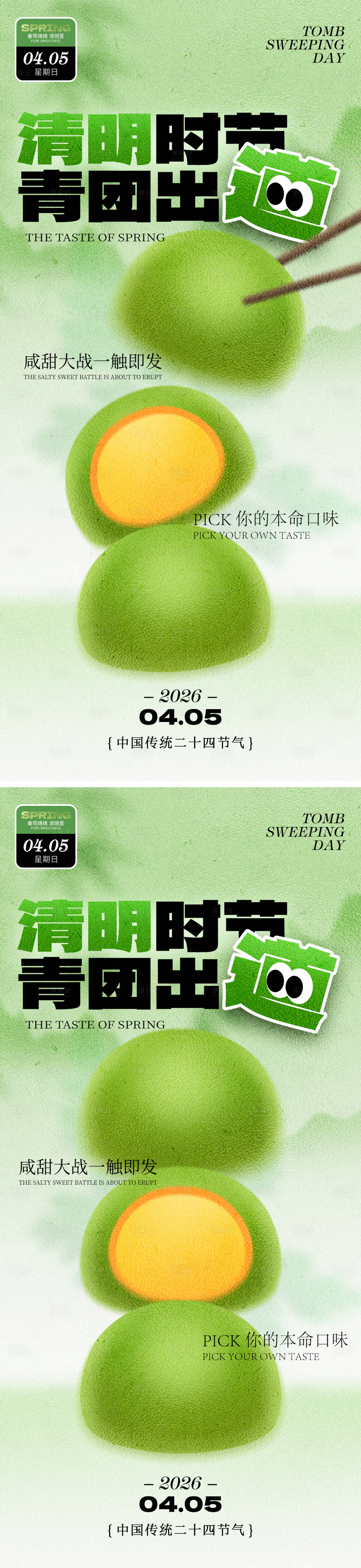 源文件下载【享设计】搜索编号：21000035683197784【春日清明青团促销绿色创意海报】