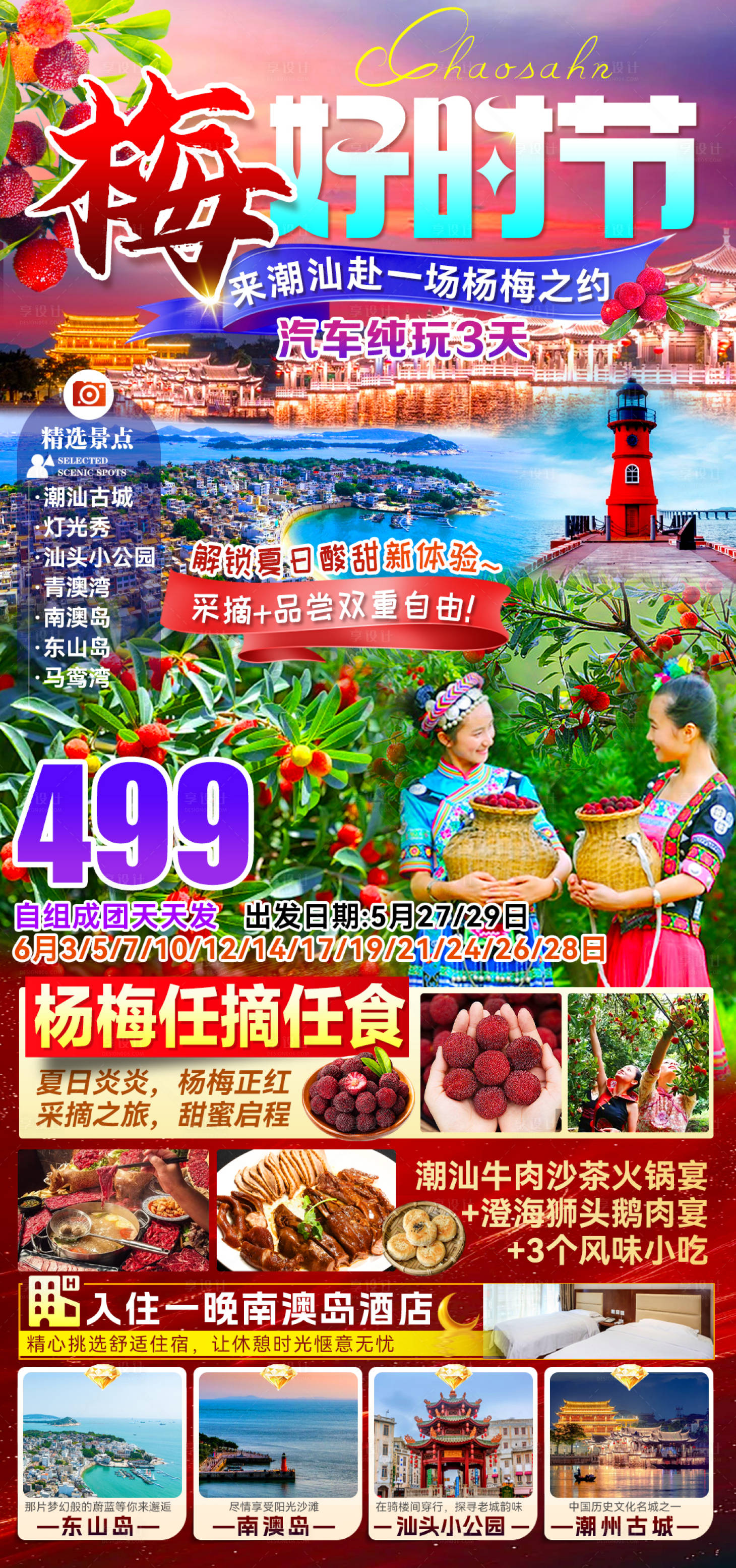 源文件下载【享设计】搜索编号：69830035947706016【梅好时光】