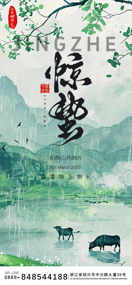 源文件下载【享设计】搜索编号：30080035643306324【地产惊蛰节气插画海报】