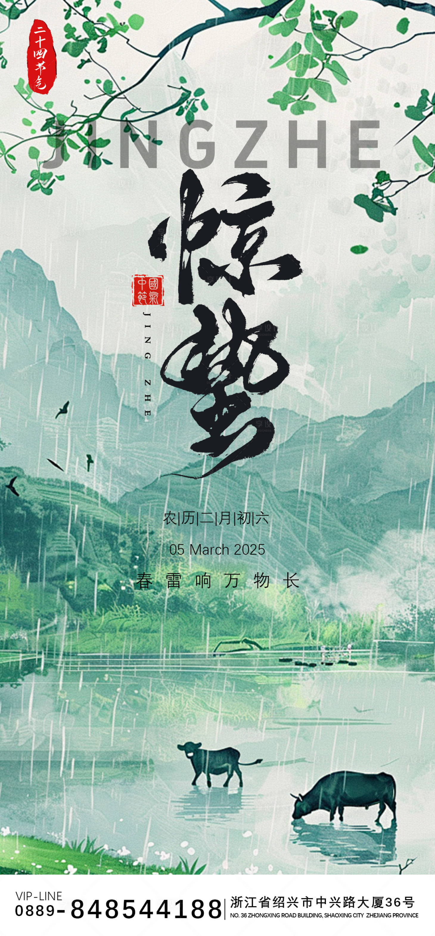 源文件下载【享设计】搜索编号：30080035643306324【地产惊蛰节气插画海报】
