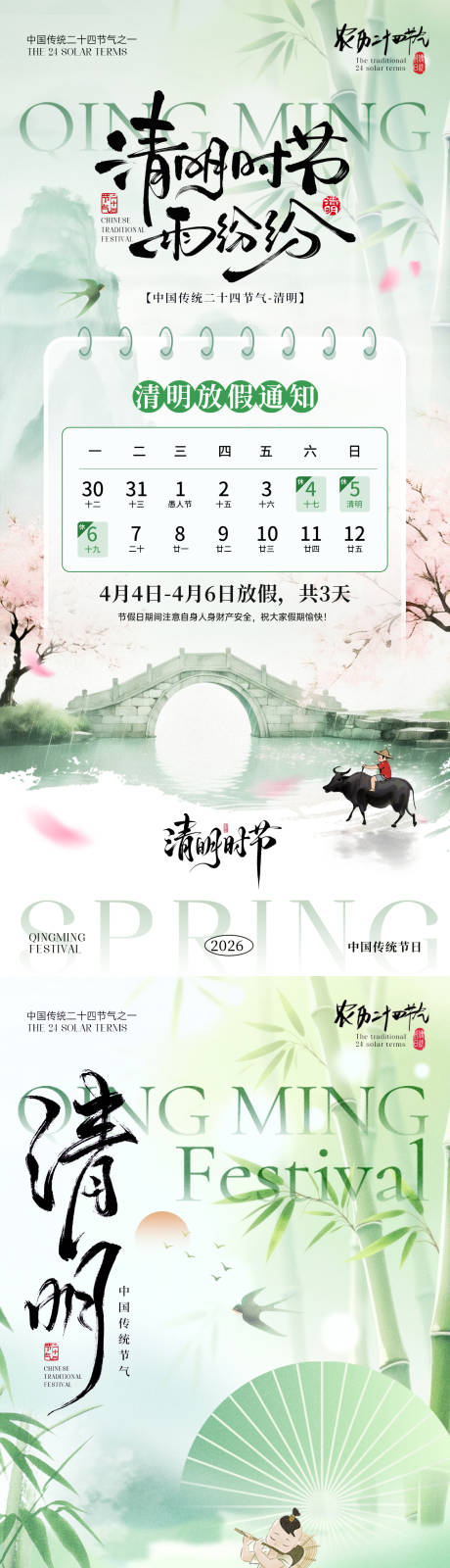 源文件下载【享设计】搜索编号：96430036091733876【清明节节日移动端海报】