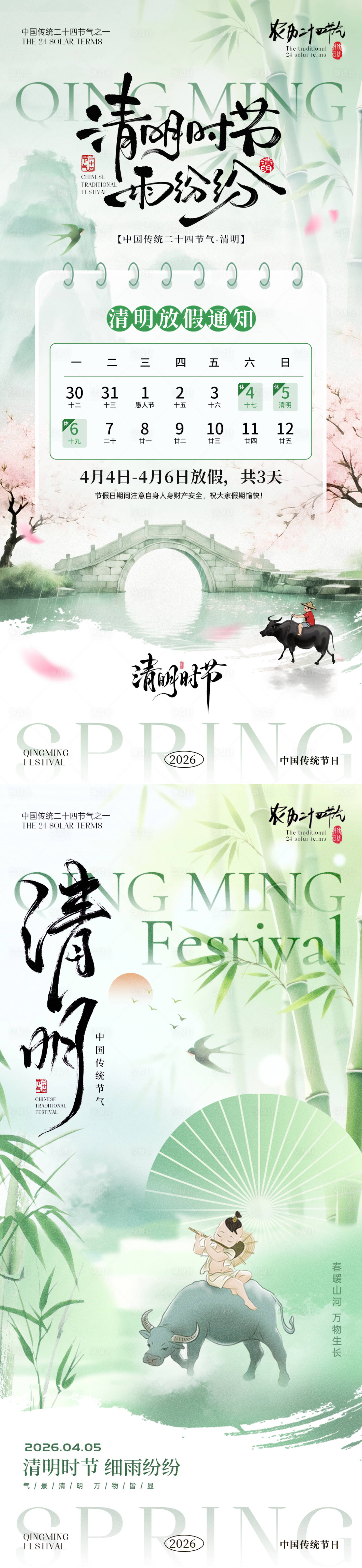 源文件下载【享设计】搜索编号：96430036091733876【清明节节日移动端海报】