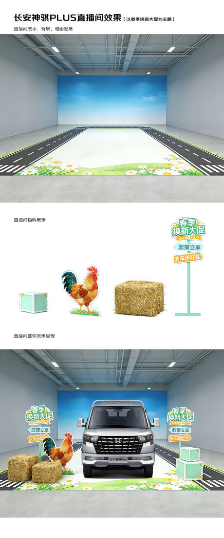 源文件下载【享设计】搜索编号：63500035744299269【汽车直播场景】