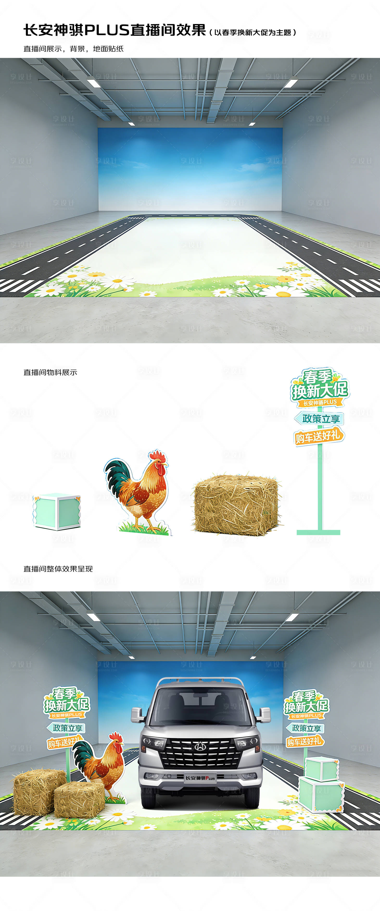 源文件下载【享设计】搜索编号：63500035744299269【汽车直播场景】