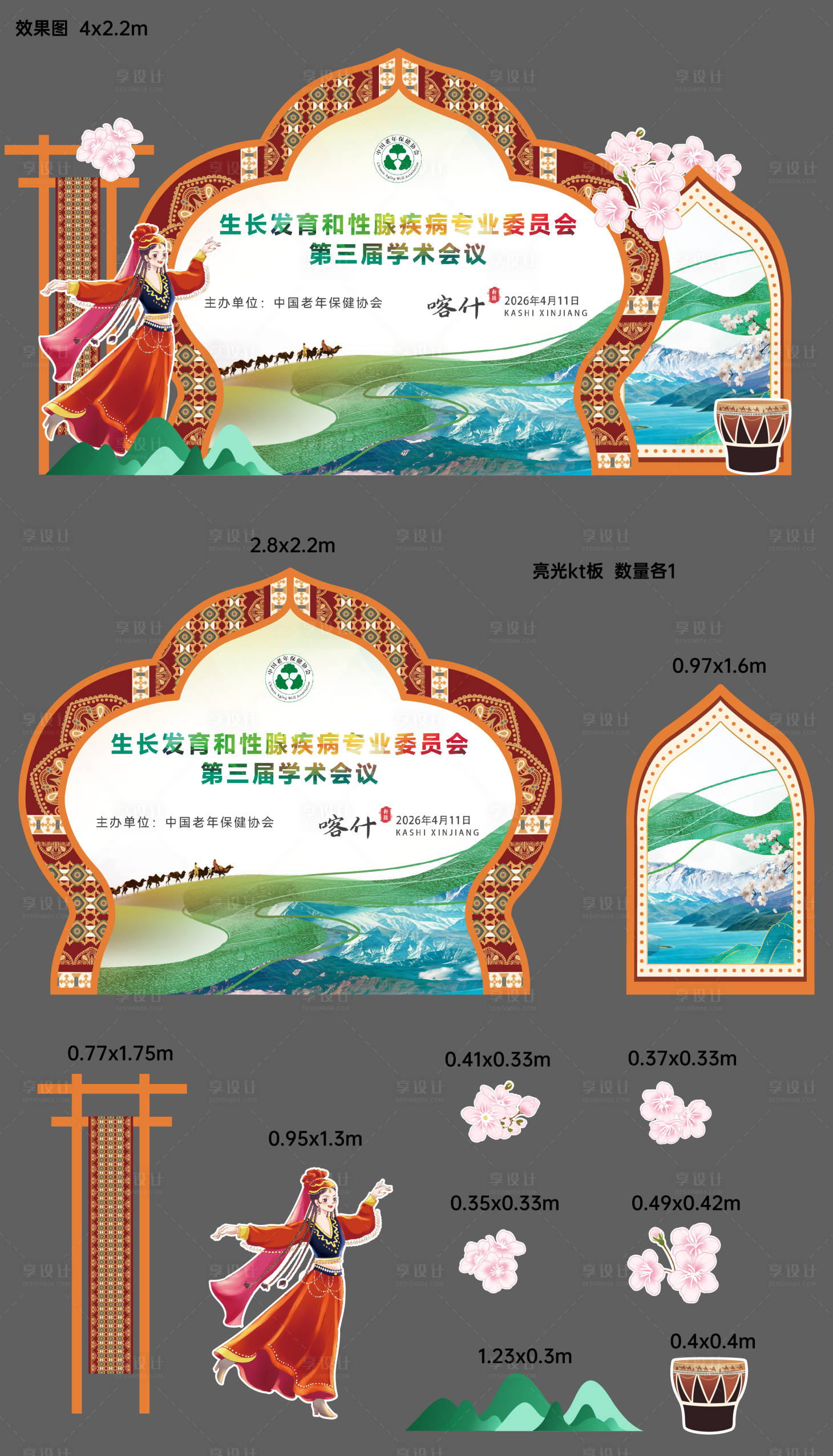 源文件下载【享设计】搜索编号：12800036123689968【新疆喀什古城拍照打卡点堆头美陈】