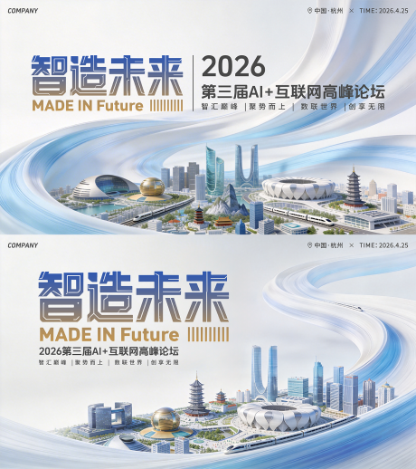 源文件下载【享设计】搜索编号：32950036133513295【蓝色科技高峰论坛展板】