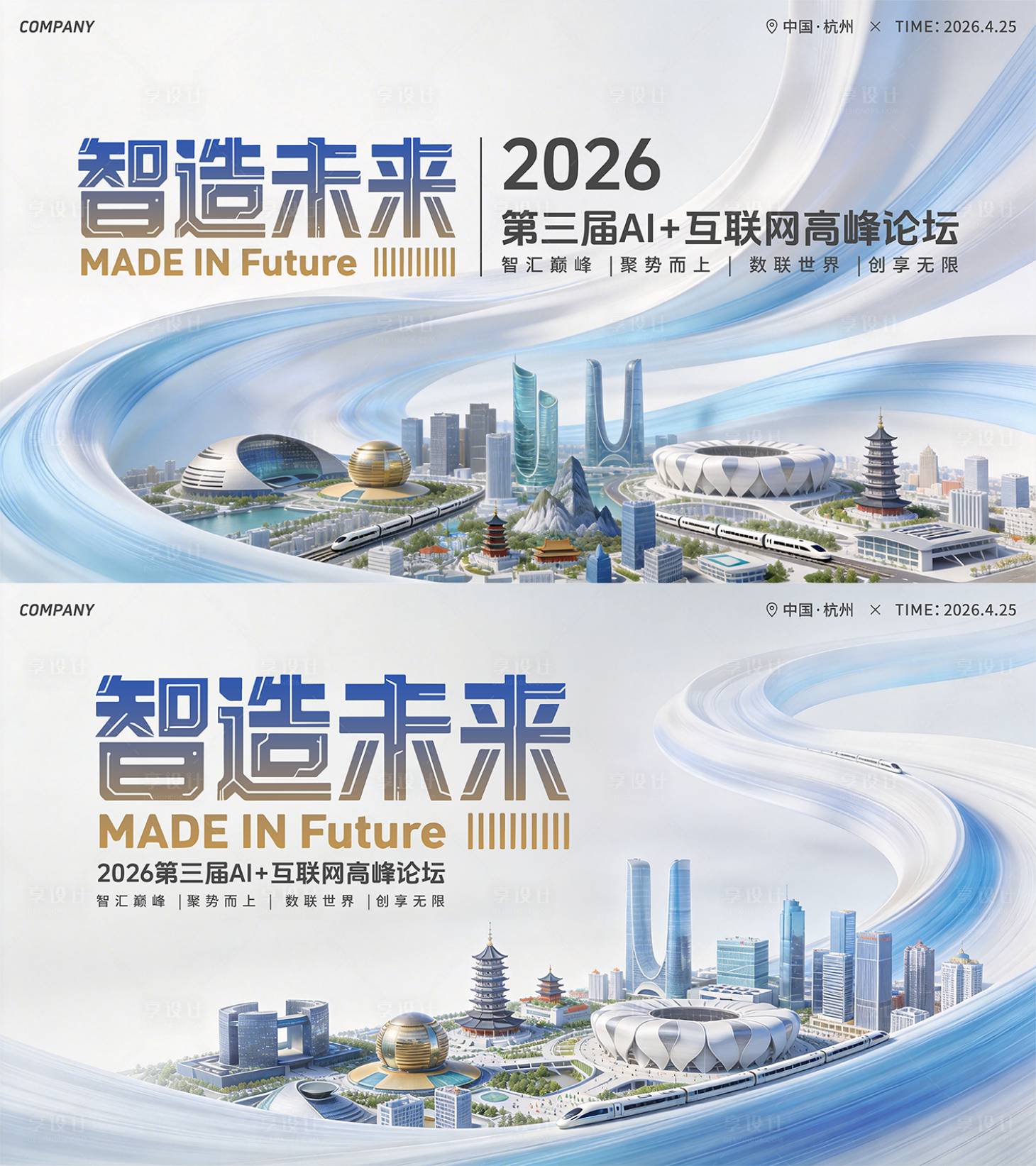 源文件下载【享设计】搜索编号：32950036133513295【蓝色科技高峰论坛展板】