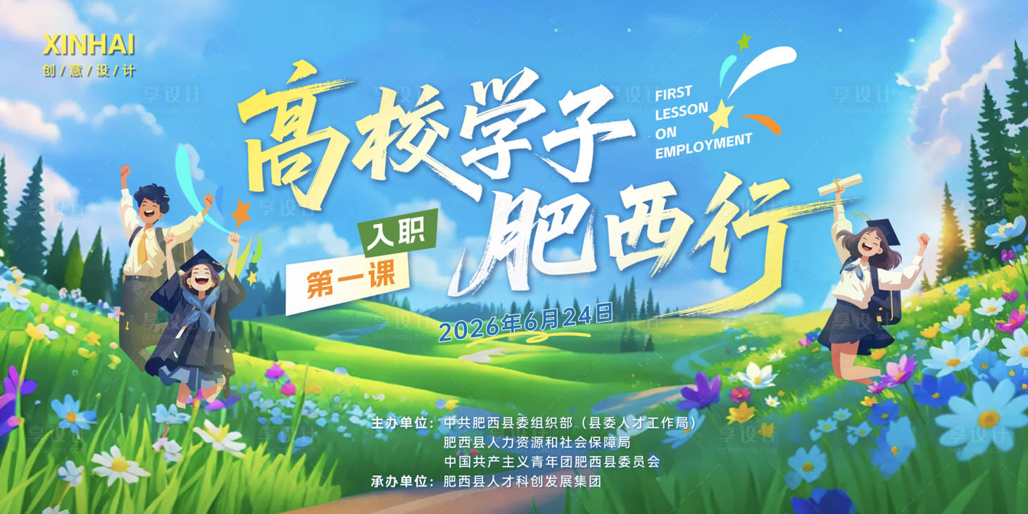 源文件下载【享设计】搜索编号：51490035861835993【春季开学校园文化艺术节活动背景板】