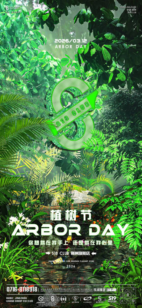 源文件下载【享设计】搜索编号：29910035796816075【植树节海报】