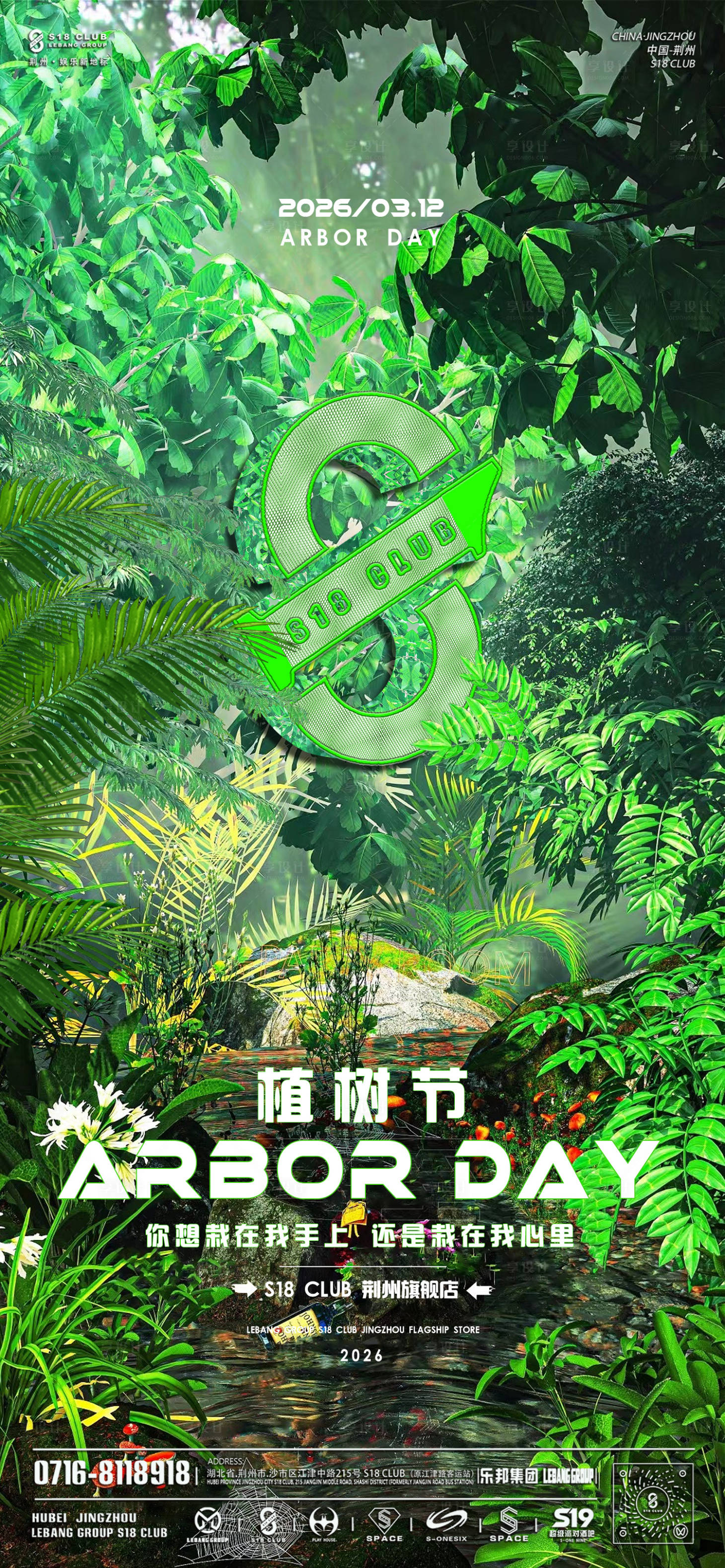 源文件下载【享设计】搜索编号：29910035796816075【植树节海报】