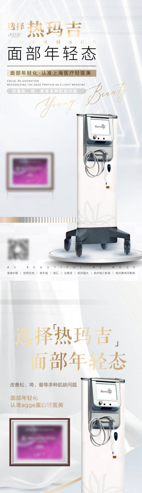 源文件下载【享设计】搜索编号：39230035813556736【医美美业热玛吉面部年轻态仪器海报】
