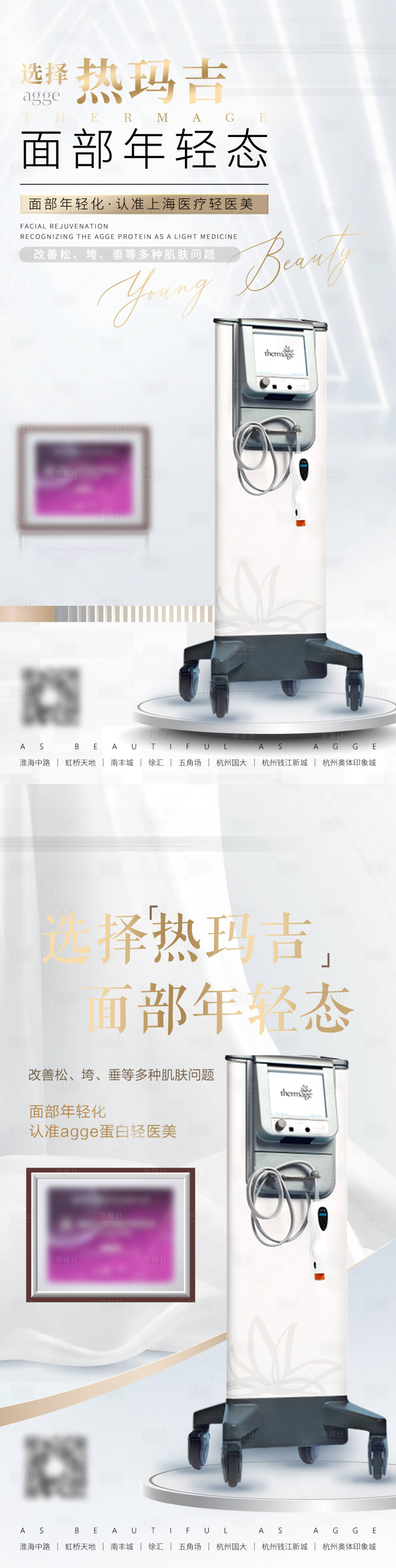 源文件下载【享设计】搜索编号：39230035813556736【医美美业热玛吉面部年轻态仪器海报】