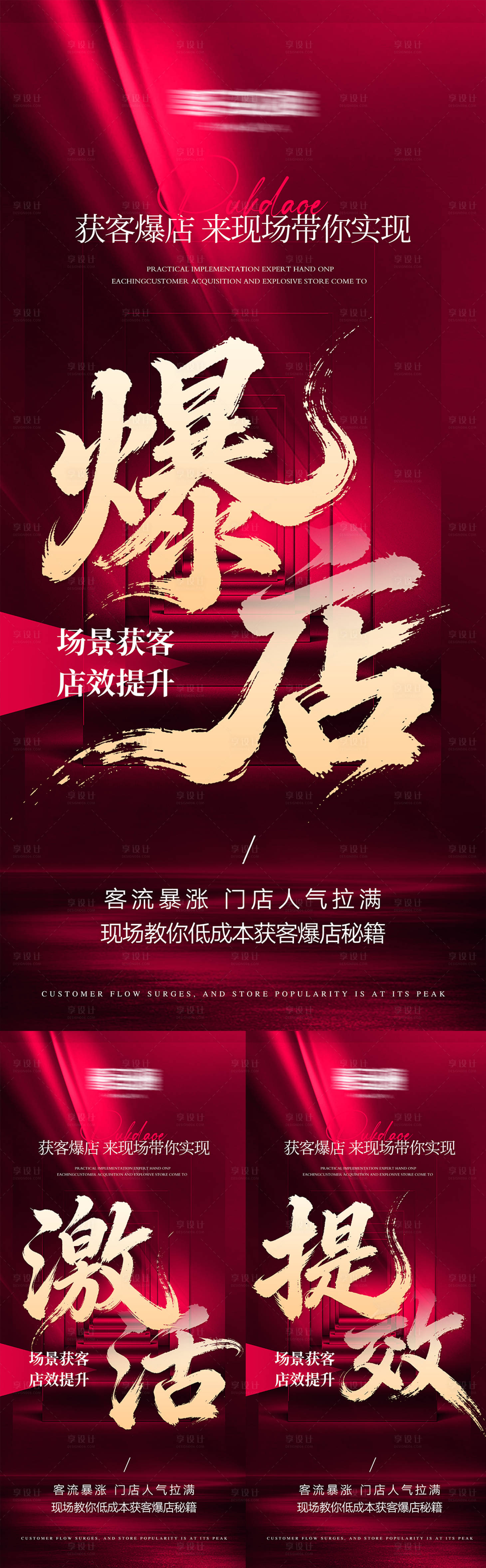 源文件下载【享设计】搜索编号：49470035857653186【美业高级招商势能海报】