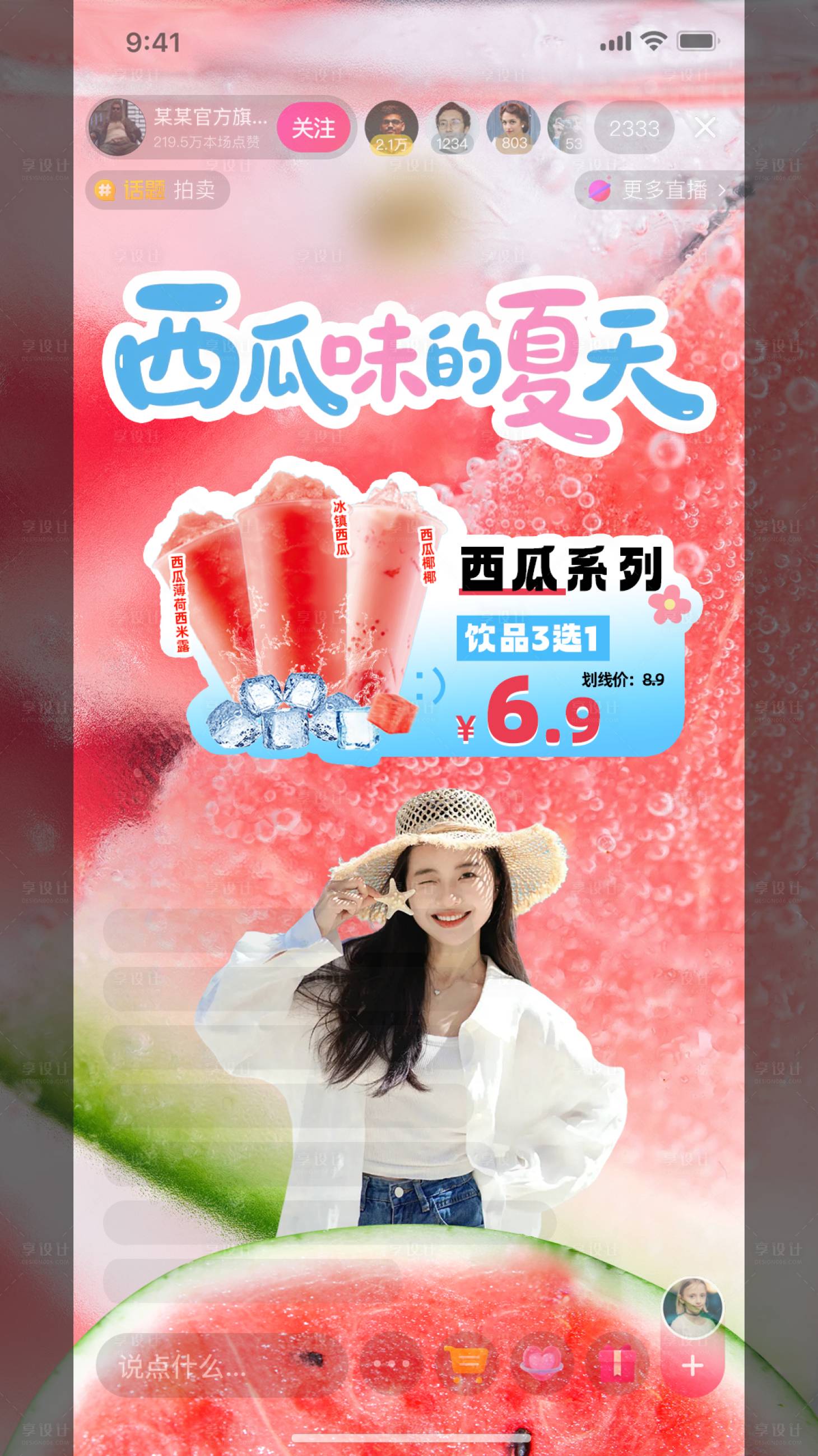 源文件下载【享设计】搜索编号：48140035890626250【直播海报 】