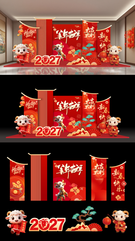 源文件下载【享设计】搜索编号：14910036055613140【新春美陈】