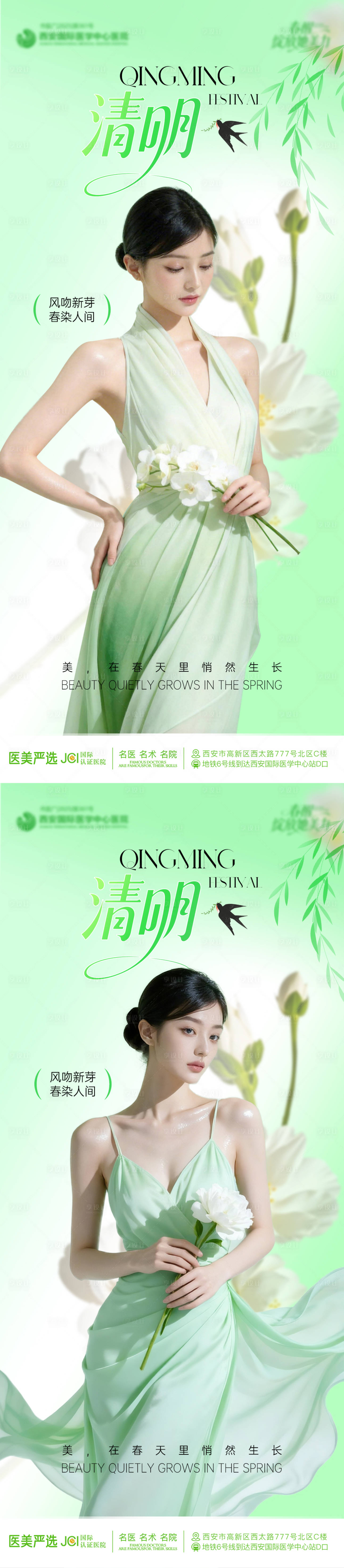 源文件下载【享设计】搜索编号：73870036132138719【清明医美节气海报】