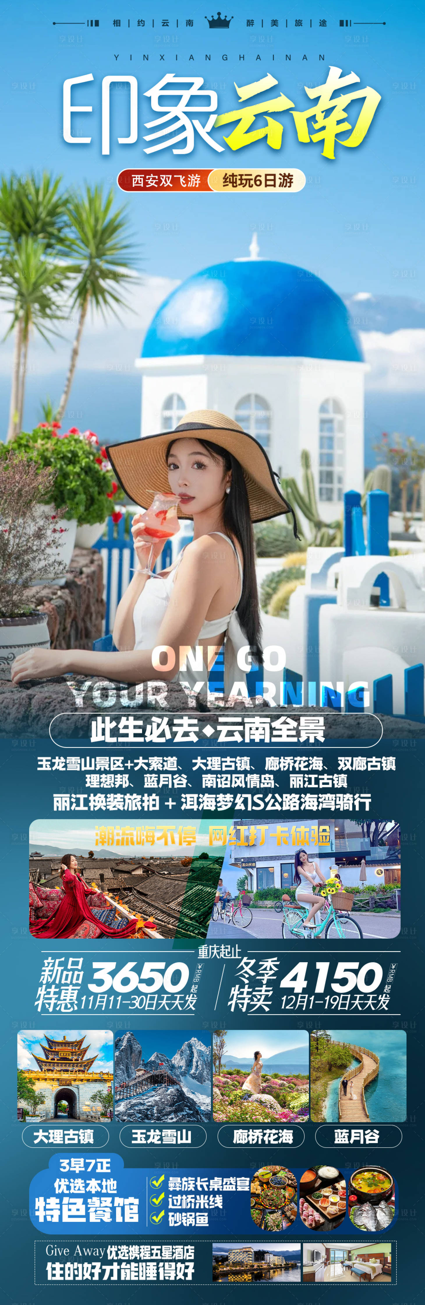 源文件下载【享设计】搜索编号：70290035608492180【云南大理旅游海报】