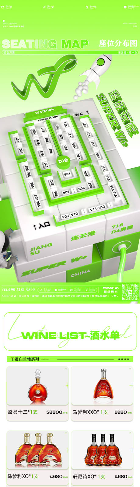 源文件下载【享设计】搜索编号：79350035794941385【绿色酒吧长图酒水单】
