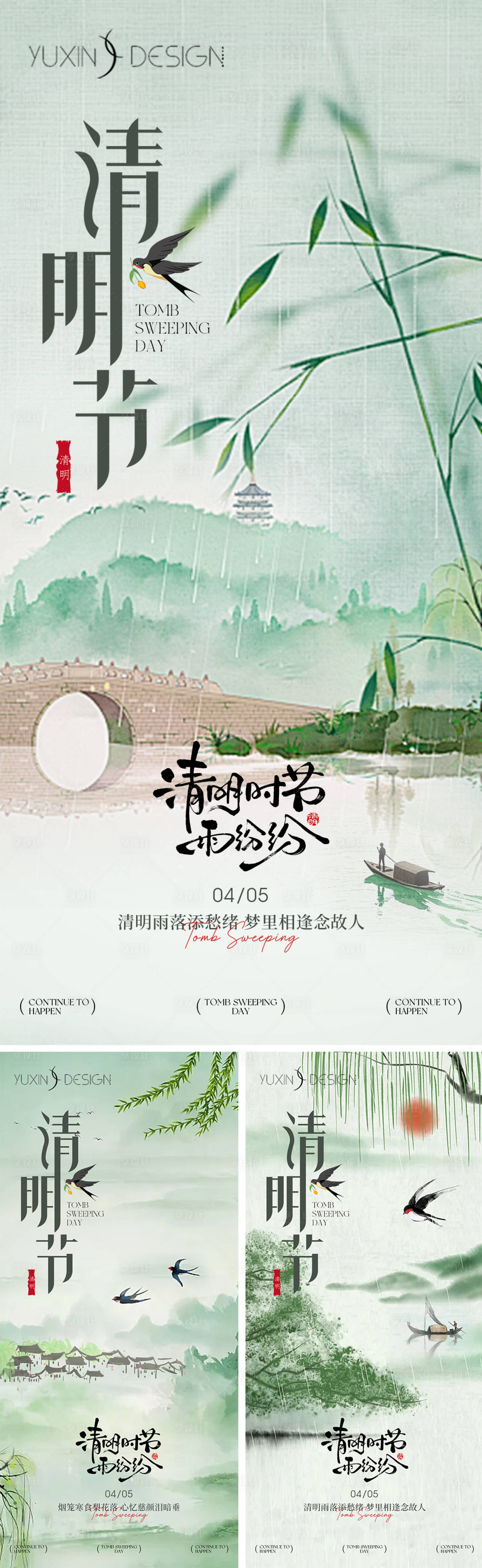 源文件下载【享设计】搜索编号：74260036007185838【地产清明节海报】