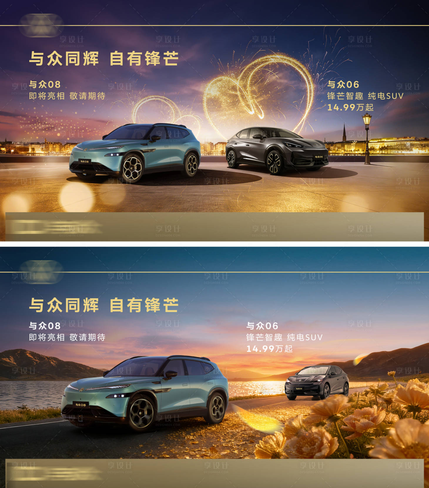 源文件下载【享设计】搜索编号：74710035669431553【38主题汽车KV】