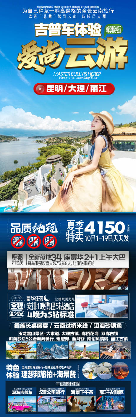 源文件下载【享设计】搜索编号：43120035608583666【云南大理旅游海报】