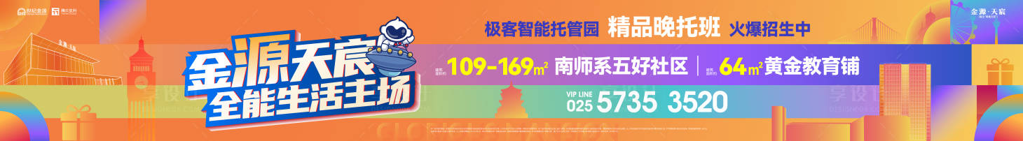 源文件下载【享设计】搜索编号：56700035624744268【地产教育围挡】
