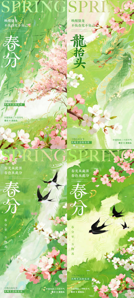 源文件下载【享设计】搜索编号：84710035855062703【春分龙抬头】