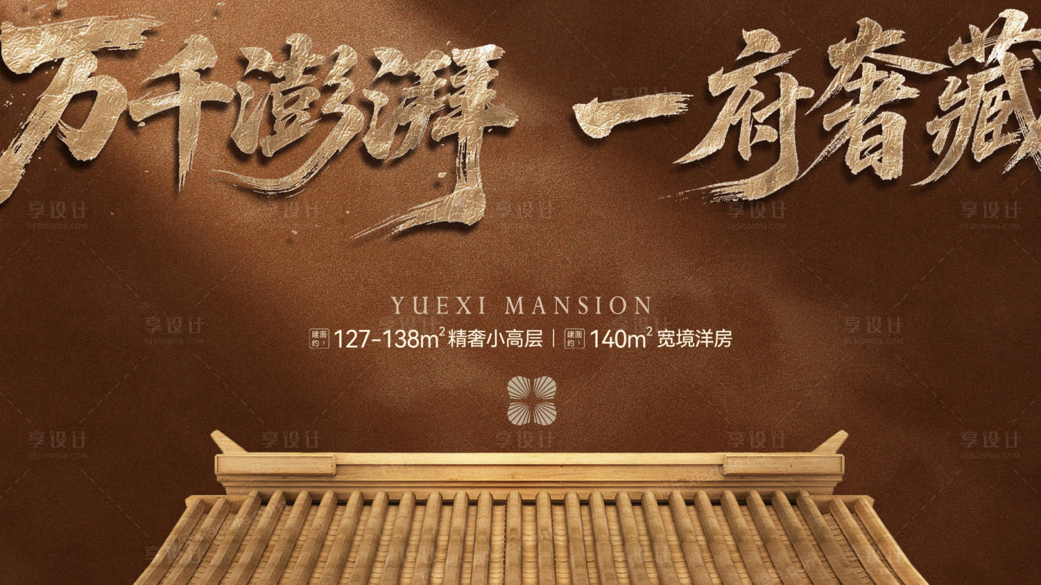 源文件下载【享设计】搜索编号：56490035702278403【中式地产主画面】
