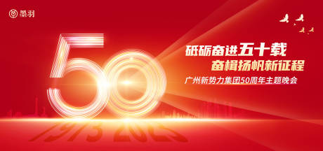 源文件下载【享设计】搜索编号：25400036068211760【红色大气50周年庆典背景板】