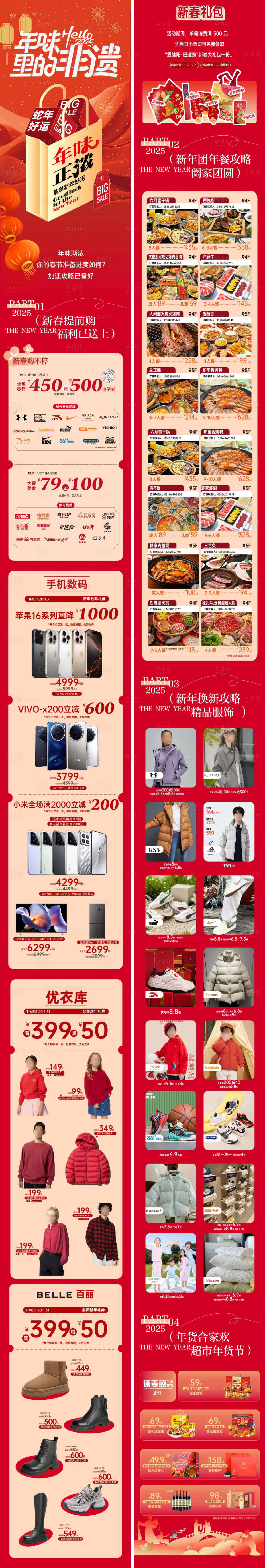 源文件下载【享设计】搜索编号：52000035517944898【购物中心新年非遗文化美食促销长图专题】