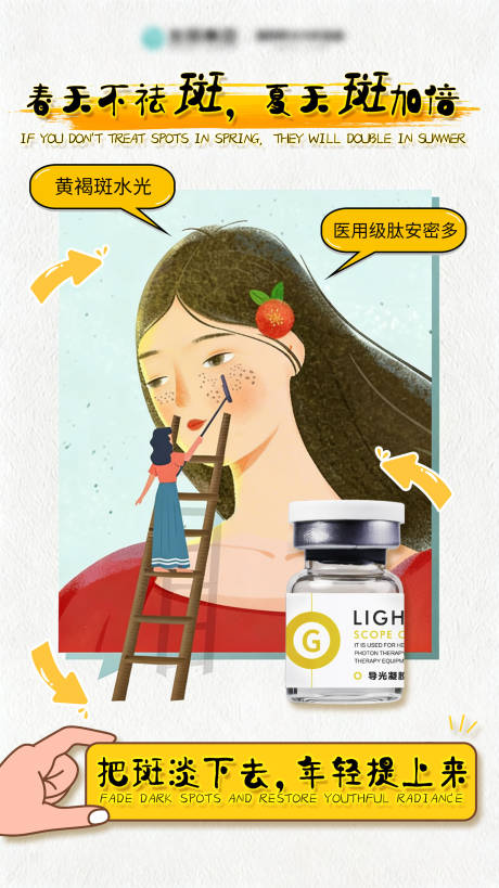 源文件下载【享设计】搜索编号：80970035917913163【春天不祛斑】