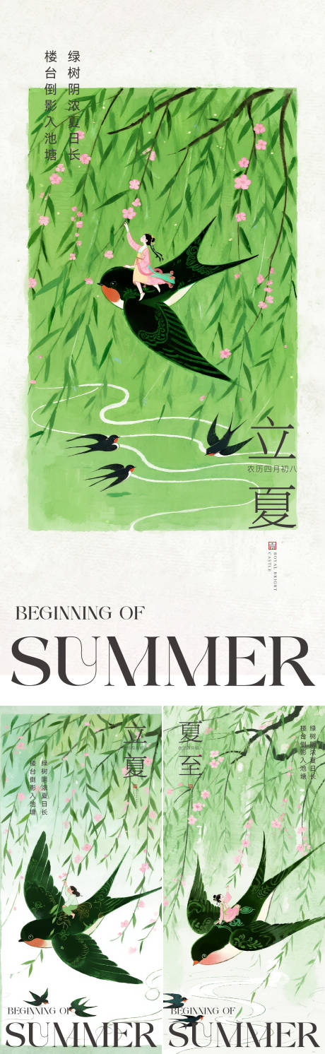 源文件下载【享设计】搜索编号：18200035823407063【立夏夏至】