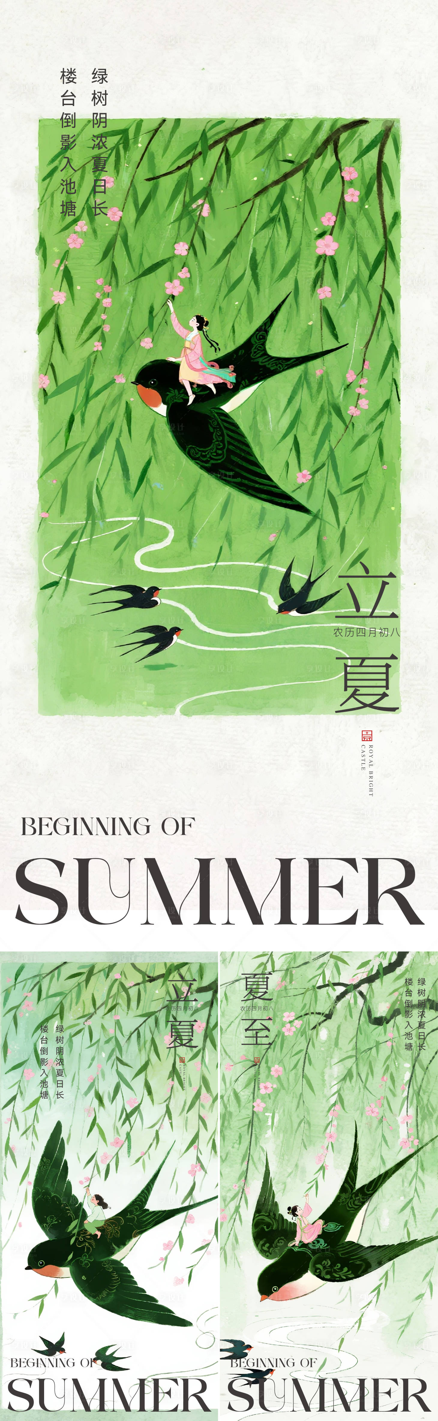 源文件下载【享设计】搜索编号：18200035823407063【立夏夏至】