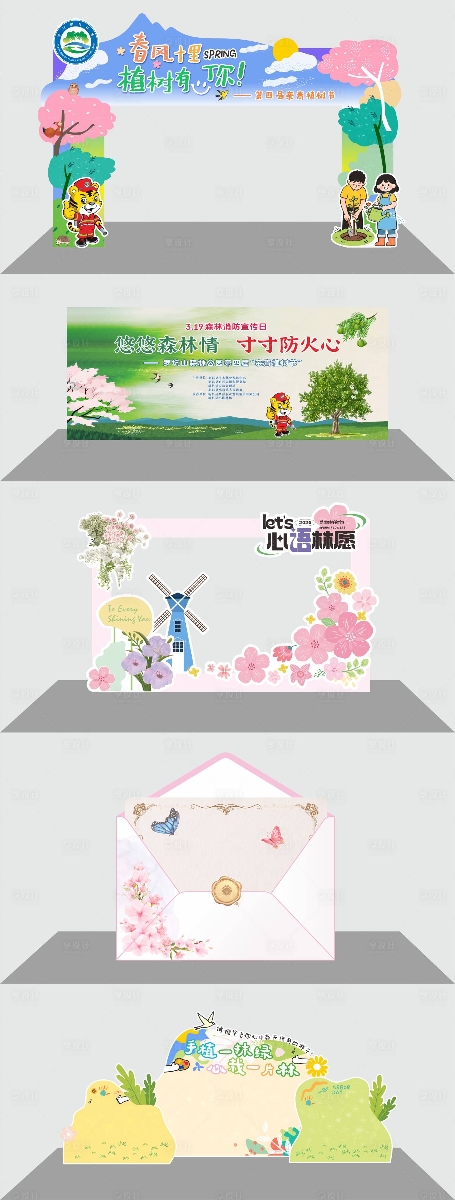 源文件下载【享设计】搜索编号：22230035672016087【植树节森林防火龙门架春天】