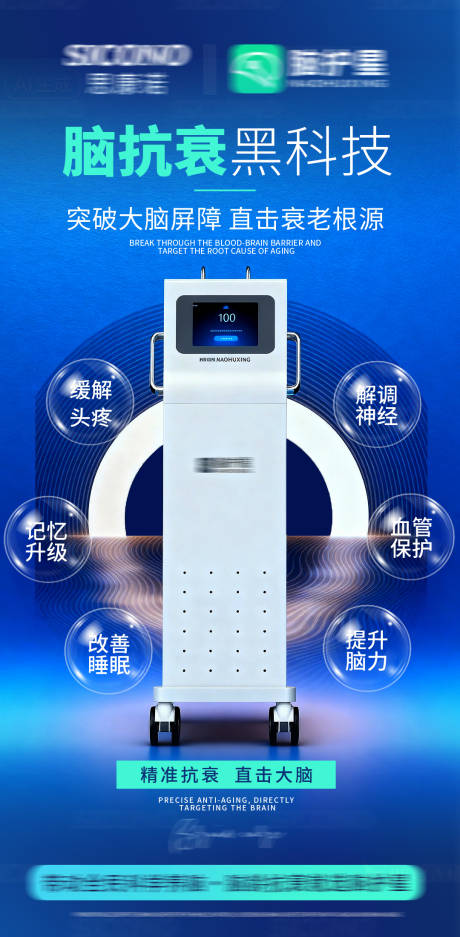 源文件下载【享设计】搜索编号：56840035915685705【脑部脑健康脑抗衰海报】
