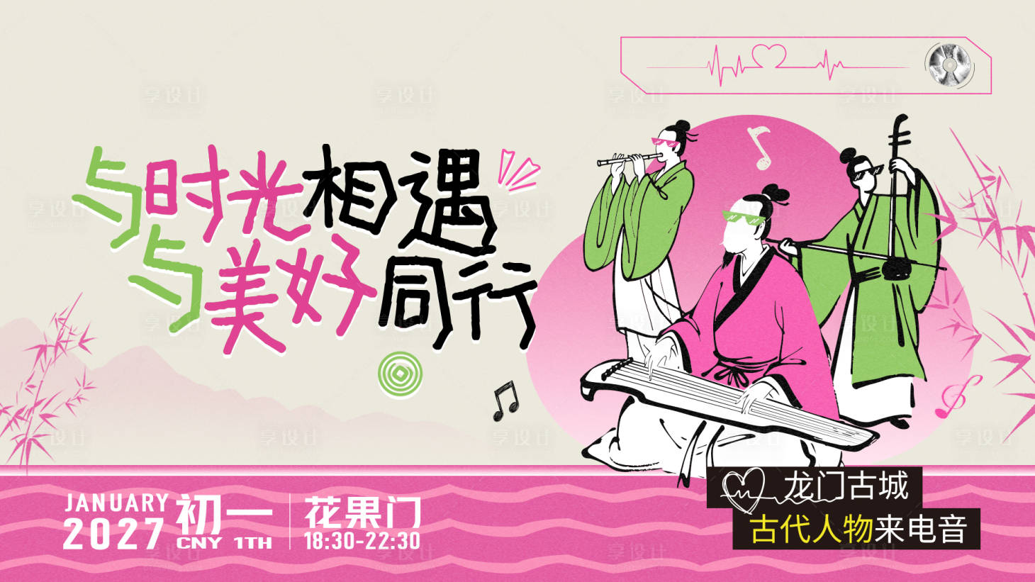源文件下载【享设计】搜索编号：13160035696663771【电音】