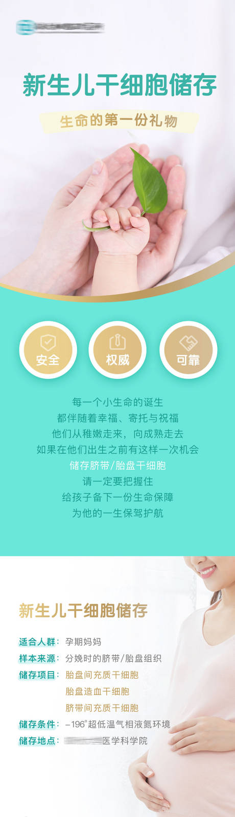 源文件下载【享设计】搜索编号：49060035826387035【医疗基因新生儿干细胞储存长图详情页】
