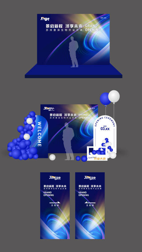 源文件下载【享设计】搜索编号：97480035877747850【科技公司开业物料】