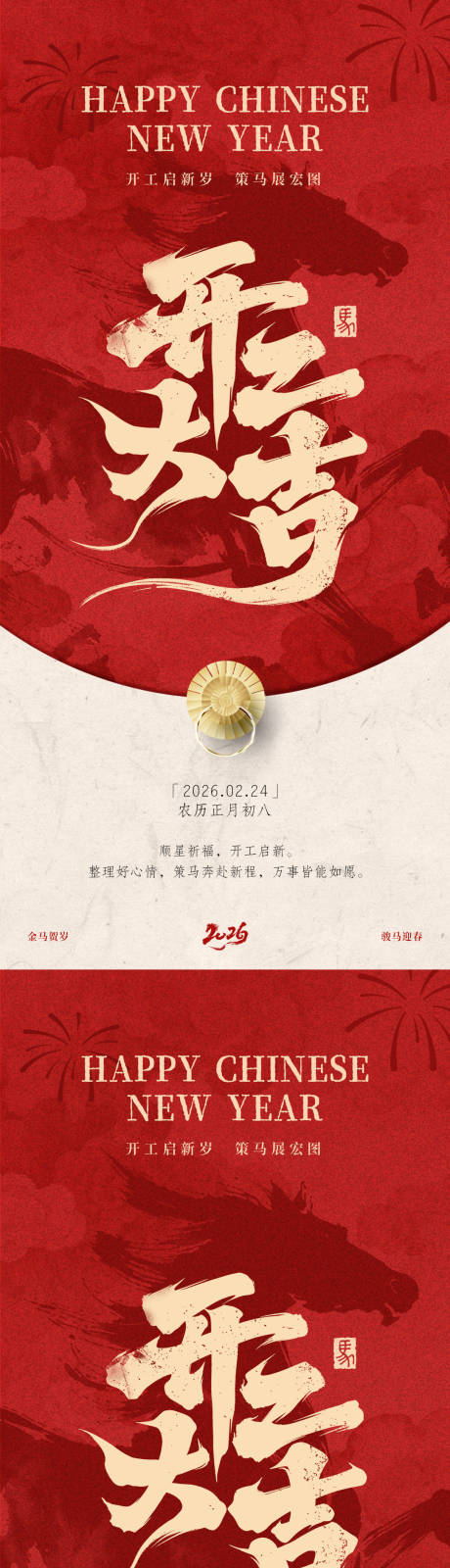源文件下载【享设计】搜索编号：80350036101367502【开工大吉海报】